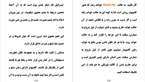 معرفی و دانلود کتاب فرار از بعد زمان و مکان روح آسمانی ۸۳ صفحه پی دی اف