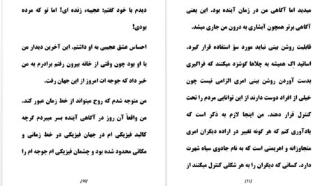 معرفی و دانلود کتاب فرار از بعد زمان و مکان روح آسمانی ۸۳ صفحه پی دی اف