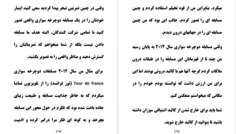 معرفی و دانلود کتاب فرار از بعد زمان و مکان روح آسمانی ۸۳ صفحه پی دی اف