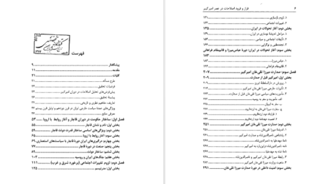 معرفی و دانلود کتاب فراز و فرود اصلاحات در عصر امیرکبیر محمدامیر شیخ نوری ۵۱۵ صفحه پی دی اف