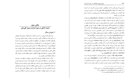 معرفی و دانلود کتاب فراز و فرود اصلاحات در عصر امیرکبیر محمدامیر شیخ نوری ۵۱۵ صفحه پی دی اف
