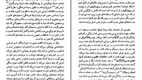 معرفی و دانلود کتاب فرانسوا رابله شارلین پولینر ۹۷ صفحه پی دی اف 