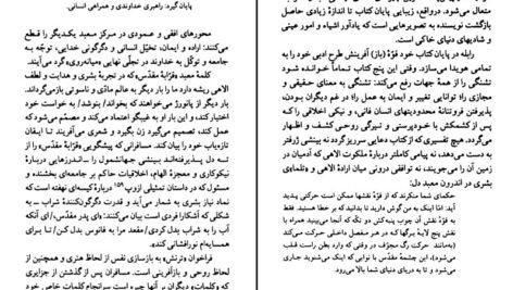 معرفی و دانلود کتاب فرانسوا رابله شارلین پولینر ۹۷ صفحه پی دی اف 