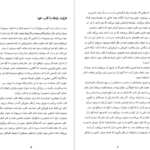 معرفی و دانلود کتاب فرایند رابطه تیل سوان ۸۶ صفحه پی دی اف
