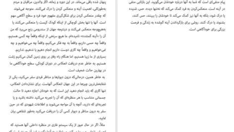 معرفی و دانلود کتاب فرایند رابطه تیل سوان ۸۶ صفحه پی دی اف