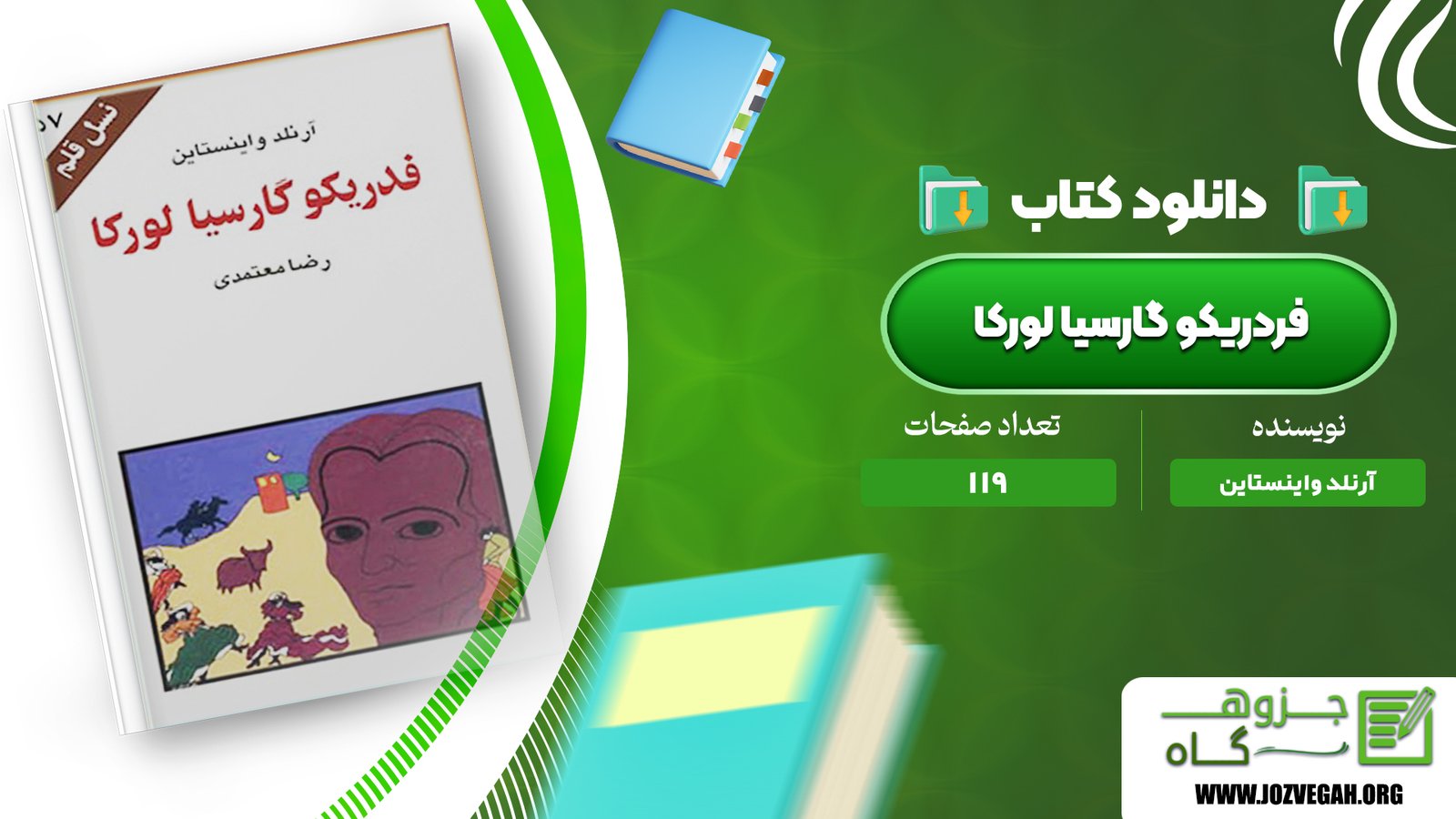 معرفی و دانلود کتاب فردریکو گارسیا لورکا آرنلد واینستاین 119 صفحه پی دی اف