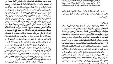 معرفی و دانلود کتاب فردریکو گارسیا لورکا آرنلد واینستاین ۱۱۹ صفحه پی دی اف