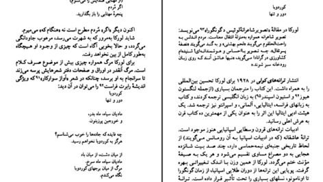 معرفی و دانلود کتاب فردریکو گارسیا لورکا آرنلد واینستاین ۱۱۹ صفحه پی دی اف