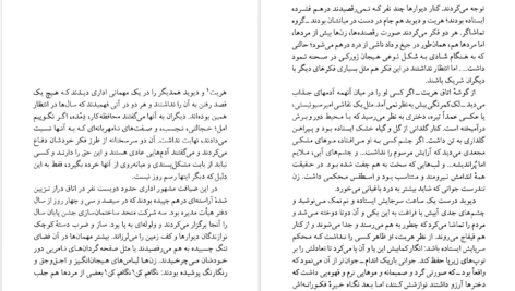معرفی و دانلود کتاب فرزند پنجم دوریس لسینگ ۱۶۸ صفحه پی دی اف