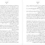 معرفی و دانلود کتاب فرزند پنجم دوریس لسینگ ۱۶۸ صفحه پی دی اف