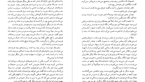 معرفی و دانلود کتاب فرزند پنجم دوریس لسینگ ۱۶۸ صفحه پی دی اف