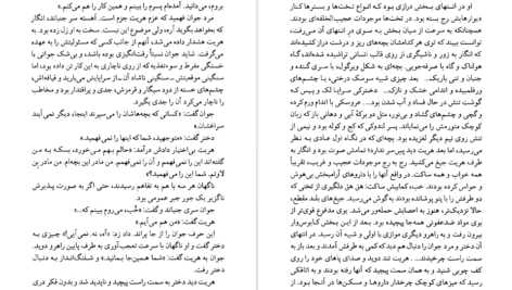 معرفی و دانلود کتاب فرزند پنجم دوریس لسینگ ۱۶۸ صفحه پی دی اف