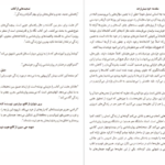 معرفی و دانلود کتاب فرضیه خوشبختی جاناتان هایت ۲۷۶ صفحه پی دی اف