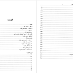 معرفی و دانلود کتاب فرهنگ بزرگ ضرب‌المثل‌های فارسی ۱ حسن ذوالفقاری ۱۳۵۵ صفحه پی دی اف