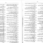 معرفی و دانلود کتاب فرهنگ بزرگ ضرب‌المثل‌های فارسی ۱ حسن ذوالفقاری ۱۳۵۵ صفحه پی دی اف