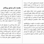 معرفی و دانلود کتاب فرهنگ خاص علوم سیاسی حسن علیزاده ۳۴۳ صفحه پی دی اف 