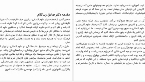 معرفی و دانلود کتاب فرهنگ خاص علوم سیاسی حسن علیزاده ۳۴۳ صفحه پی دی اف 