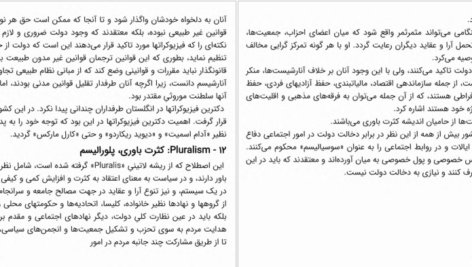 معرفی و دانلود کتاب فرهنگ خاص علوم سیاسی حسن علیزاده ۳۴۳ صفحه پی دی اف 