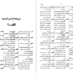 معرفی و دانلود کتاب فرهنگ دانشگاهی المنجد الابجدی ۹۵۳ صفحه پی دی اف 