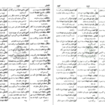 معرفی و دانلود کتاب فرهنگ دانشگاهی المنجد الابجدی ۹۵۳ صفحه پی دی اف 