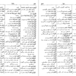 معرفی و دانلود کتاب فرهنگ دانشگاهی المنجد الابجدی ۹۵۳ صفحه پی دی اف 