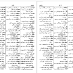 معرفی و دانلود کتاب فرهنگ دانشگاهی المنجد الابجدی ۹۵۳ صفحه پی دی اف 