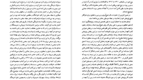 معرفی و دانلود کتاب فرهنگ عامیانه مردم ایران صادق هدایت ۴۳۴ صفحه پی دی اف