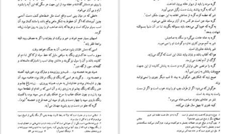 معرفی و دانلود کتاب فرهنگ عامیانه مردم ایران صادق هدایت ۴۳۴ صفحه پی دی اف