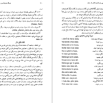 معرفی و دانلود کتاب فرهنگ عامیانه مردم ایران صادق هدایت ۴۳۴ صفحه پی دی اف