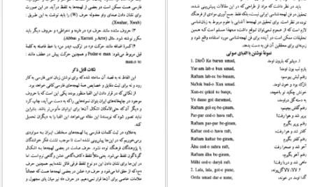 معرفی و دانلود کتاب فرهنگ عامیانه مردم ایران صادق هدایت ۴۳۴ صفحه پی دی اف