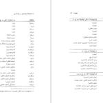 معرفی و دانلود کتاب فرهنگ واژه سازی در زبان فارسی جلد ۵ کامیاب خلیلی ۲۸۵ صفحه پی دی اف