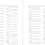 معرفی و دانلود کتاب فرهنگ  واژه نمای غزلیات سعدی جلد ۲ مهین دخت صدیقیان ۷۵۷ صفحه پی دی اف
