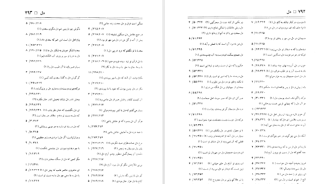 معرفی و دانلود کتاب فرهنگ  واژه نمای غزلیات سعدی جلد ۲ مهین دخت صدیقیان ۷۵۷ صفحه پی دی اف