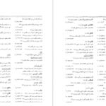 معرفی و دانلود کتاب فرهنگ  واژه نمای غزلیات سعدی جلد ۲ مهین دخت صدیقیان ۷۵۷ صفحه پی دی اف