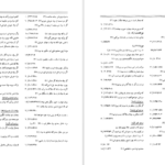معرفی و دانلود کتاب فرهنگ واژه نمای غزلیات سعدی جلد ۳ مهین دخت صدیقیان ۷۰۱ صفحه پی دی اف