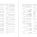 معرفی و دانلود کتاب فرهنگ واژه نمای غزلیات سعدی جلد ۳ مهین دخت صدیقیان ۷۰۱ صفحه پی دی اف
