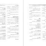 معرفی و دانلود کتاب فرهنگ واژه نمای غزلیات سعدی جلد ۳ مهین دخت صدیقیان ۷۰۱ صفحه پی دی اف