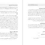معرفی و دانلود کتاب فرود عقاب‌ها جک هیگینز ۶۴۳ صفحه پی دی اف 