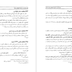 معرفی و دانلود کتاب فرود عقاب‌ها جک هیگینز ۶۴۳ صفحه پی دی اف 