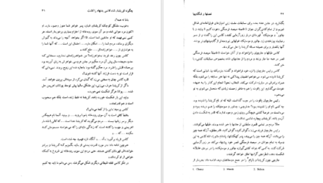معرفی و دانلود کتاب فصلها و شگفتیها مدهور جفری ۹۸ صفحه پی دی اف