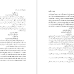 معرفی و دانلود کتاب فصلها و شگفتیها مدهور جفری ۹۸ صفحه پی دی اف