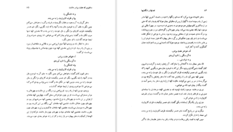 معرفی و دانلود کتاب فصلها و شگفتیها مدهور جفری ۹۸ صفحه پی دی اف