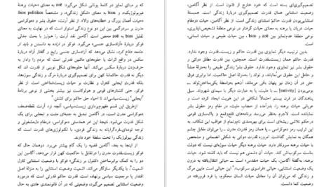 معرفی و دانلود کتاب قانون و خشونت جورجو آگامبن ۴۶۲ صفحه پی دی اف