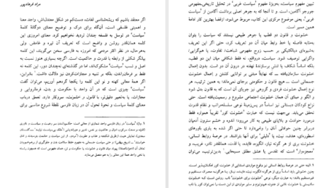 معرفی و دانلود کتاب قانون و خشونت جورجو آگامبن ۴۶۲ صفحه پی دی اف