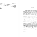  معرفی و دانلود کتاب قدرت اسطوره جوزف کمبل ۳۵۰ صفحه پی دی اف