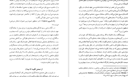 معرفی و دانلود کتاب ماجراهای جاویدان تئاتر گی لکلرک ۴۸۲ صفحه پی دی اف