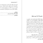 معرفی و دانلود کتاب ماجراهای جاویدان تئاتر گی لکلرک ۴۸۲ صفحه پی دی اف