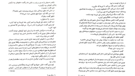 معرفی و دانلود کتاب مایکل وی طوفان آذرخش جلد پنجم ریچارد پل اوانز ۳۲۱ صفحه پی دی اف