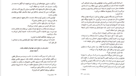 معرفی و دانلود کتاب مایکل وی طوفان آذرخش جلد پنجم ریچارد پل اوانز ۳۲۱ صفحه پی دی اف