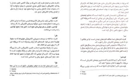 معرفی و دانلود کتاب مایکل وی طوفان آذرخش جلد پنجم ریچارد پل اوانز ۳۲۱ صفحه پی دی اف